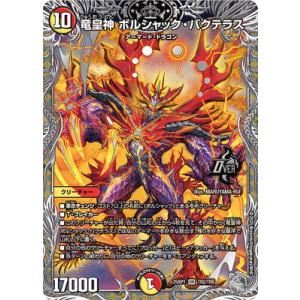 デュエル・マスターズ 竜皇神 ボルシャック・バクテラス(アドレナリン
