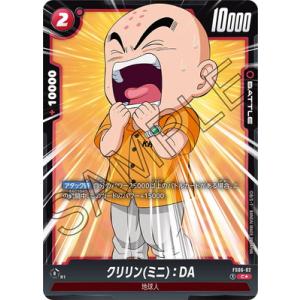ドラゴンボールスーパーカードゲーム FP-043 孫悟空(ミニ)：DA (PR