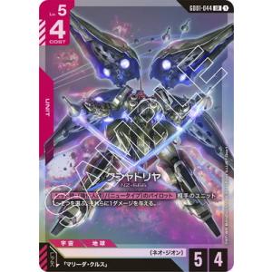 ガンダムカードゲーム ST03-006 ザクII(シャア・アズナブル機) (LR