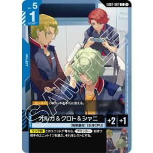 BANDAI（バンダイ） ガンダムカードゲーム ST05-010 三日月・オーガス