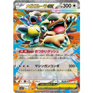 メガアブソルex SAR 089/063 M1L : ヒキツヨトレカ Yahoo!店 - 通販