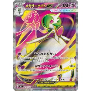 ポケモンカードゲーム M1L 078/063 メガルカリオex 闘 (SR