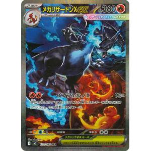 ポケモンカードゲーム PK-M2-116 メガリザードンXex MUR : フル