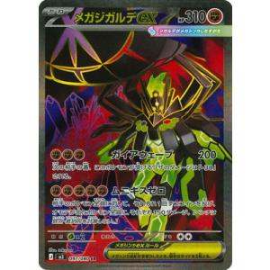 メガジガルデex MUR 117/080 M3 : ヒキツヨトレカ Yahoo!店 - 通販