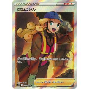 ポケモンカードゲーム PK-SM12a-189 イツキ SR : フルアヘッド - 通販