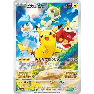 ピカチュウ(073・071 CHR)/雷 ポケモンカード : トレカショップ竜の