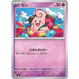 ポケモンカードゲーム ピィ AR sv3 113/108 : GAME38JAPAN - 通販