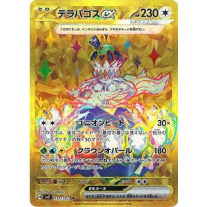 ポケモンカードゲーム PK-SV7-122 テラパゴスex SR : フルアヘッド