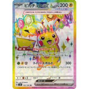 ピカチュウ(073・071 CHR)/雷 ポケモンカード : トレカショップ竜の