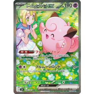 ポケモンカードゲーム カナリィ (SAR) MEGAドリームex 248/193 MEGA