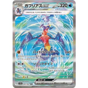 ポケモンカードゲーム PK-SV3a-006 ガブリアスex RR : フルアヘッド