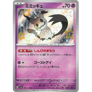ポケモンカードゲーム PK-SV4a-347 ミュウex SAR : フルアヘッド