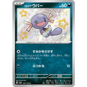 ポケモンカードゲーム PK-SV4a-288 ヤミカラス S : フルアヘッド
