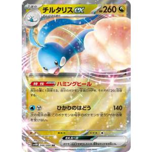 ポケモンカードゲーム PK-SV4M-083 チルタリスex SR : フルアヘッド