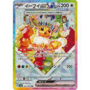 ポケモンカードゲーム SV8a 212/187 ニンフィアex (SAR) : モトナ