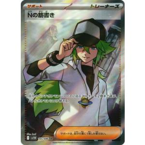 ポケモンカードゲーム PK-SV11W-166 トウコ SR : フルアヘッド - 通販