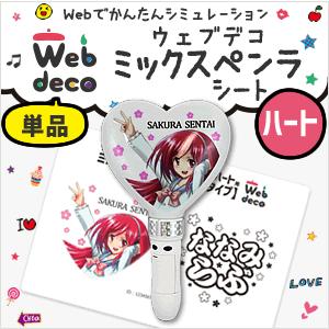 Web deco 【 ミックスペンラシート 】【 ハート 】 MIX PENLa ペン