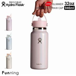 HYDRO FLASK（ハイドロフラスク） 限定カラー グリマー ワイドマウス