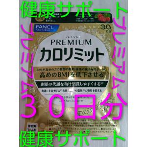 FANCL（ファンケル） ヘルスサイエンス 内脂サポート (植物由来