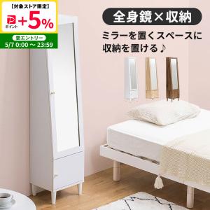 JK-PLAN（ジェイケイ・プラン） ドレッサー ミラー 収納 姿見 全身