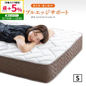 MINT マットレス ポケットコイル シングル 高密度 20cm トリプルエッジ
