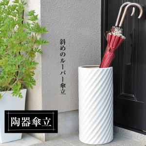 信楽焼 傘立て 陶器 日本製 おしゃれ 和 和風 モダン コンパクト 穴