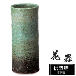 信楽焼 512-04 緑窯変寸胴花入【メーカー直送】【同梱/代引不可