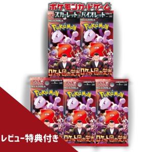Pokemon（ポケモン） 【5パック】ポケモンカードゲーム 「ロケット団の