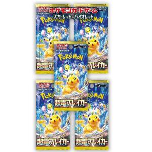 ポケモンカードゲーム 超電ブレイカー 1BOX 予約 拡張パック 新品未