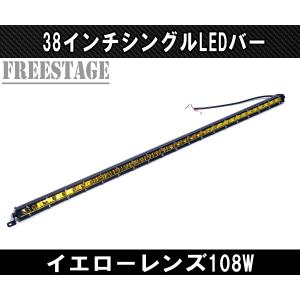 LED72wシングルライトバー 作業灯 ワークライト 25インチ イエロー
