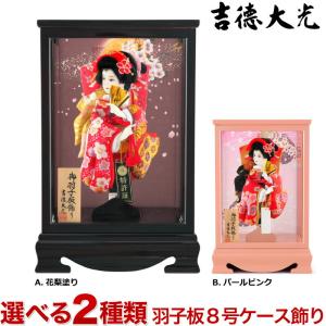 宝童作 羽子板 初正月 ケース飾り 初春 9号 花むす美 h281-mmcp-h-ms-2