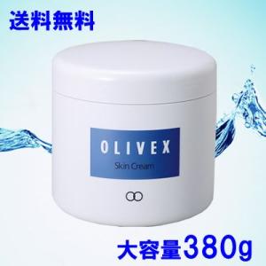 オリベックス スキンクリーム （380g） : 信州健康倶楽部Yahoo!店