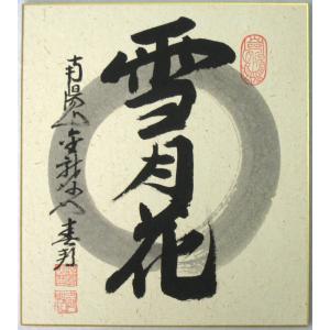 真筆】額入り色紙 可愛いシマエナガ◇奥田久志 (新品) : 掛け軸の専門
