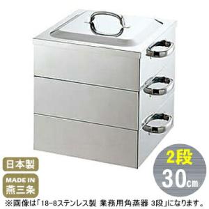 蒸し器 ステンレス IH 日本製 燕三条製 PE 18-0ステンレス製 角蒸器 2