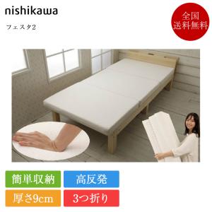 西川（nishikawa） 美品 昭和西川 高反発 ウレタン マットレス