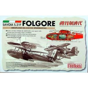 ファインモールド 紅の豚 1/48 サボイアS.21 試作戦闘飛行艇【FG-1