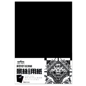 切り絵用紙 【景絲(けいし)】 ミューズ : アートかぼす 文具と画材と