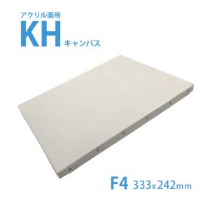 アクリル画用 KHキャンバス F3 : カワチ画材ヤフー店 - 通販 - Yahoo