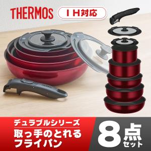 THERMOS（サーモス） 【ラッピング不可】サーモス フライパンセット