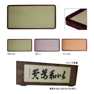 天平 1．3x3．0尺 394x909mm 和額,書道用額縁、横長額 : 鏡と