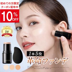 2026年2月】北の快適工房 ハックティック（スティックファンデーション