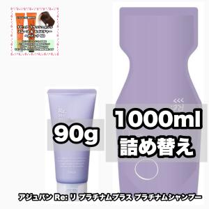 Re: アジュバン リ: シャンプー トリートメント 1000詰め替え R 各1|2