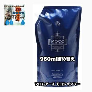 FROM EARTH（フロムアース） エナジーシャンプー ムウムG 320ml ボトル