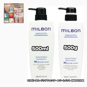 セット品】ミルボン スムージング C コースヘア シャンプー