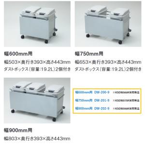 在庫あり】ダストボックス付きワゴン DW-202-9 間口W900用 KSOW090KW