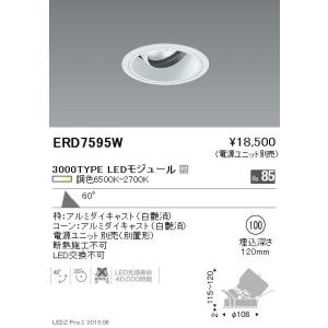 遠藤照明 調光調色ユニバーサルダウンライト Φ75 狭角配光 黒 900TYPE