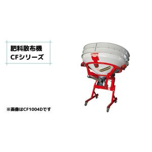肥料散布機 ブロードキャスター(フリッカータイプ) CF204-0S ササキ