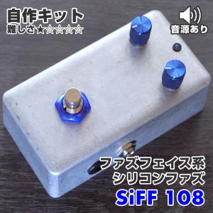 アメリカンマフ系ファズ “The Wall Fuzz” (エフェクター自作キット