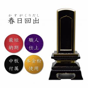 位牌 繰り出し位牌 前金二重回出 3.5寸 本金箔仕上 先祖代々之霊位