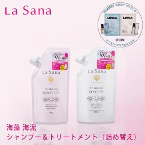 La Sana（ラサーナ） 【公式店限定5％OFF】ラサーナ 海藻 海泥